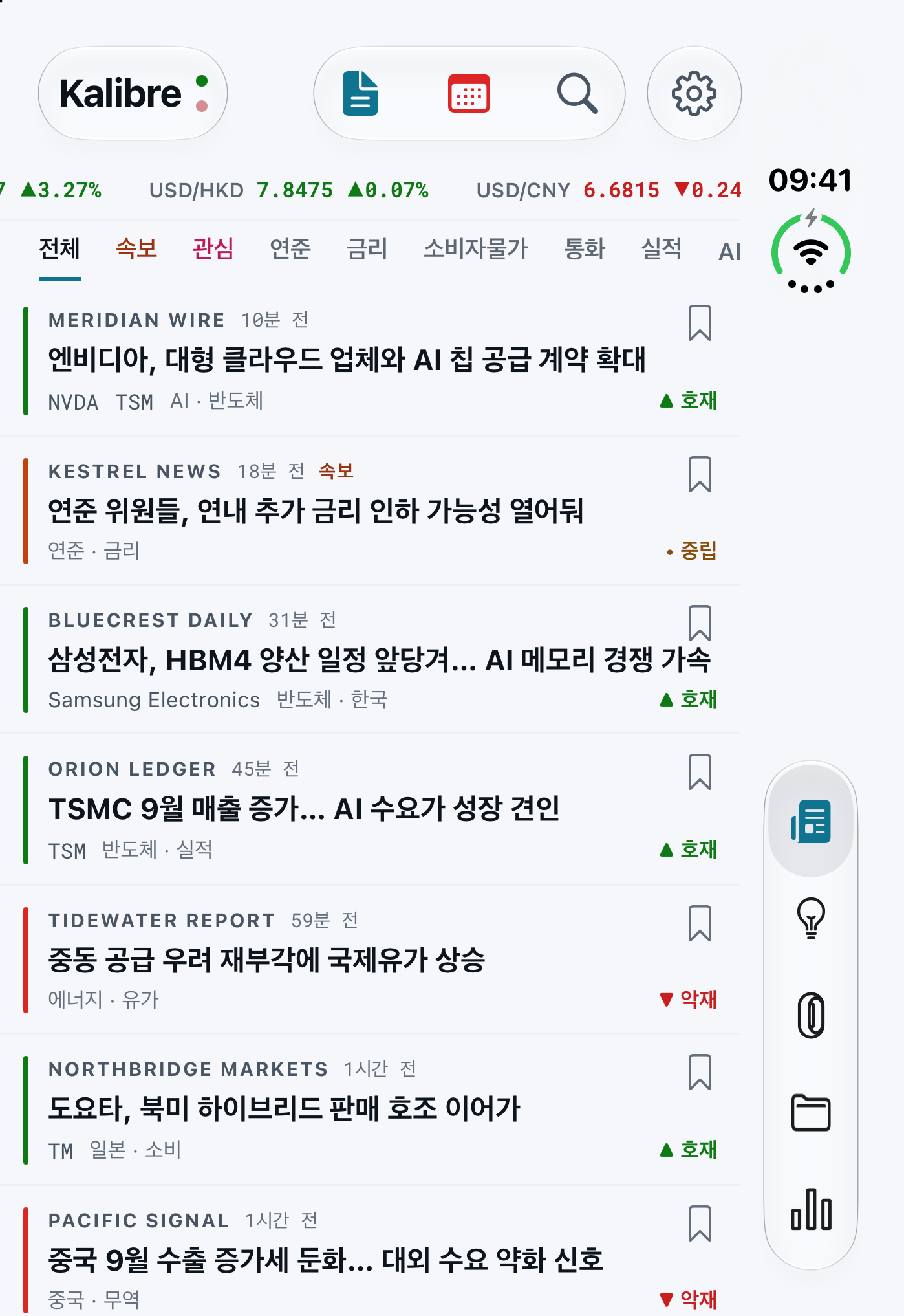 Kalibre 뉴스피드
